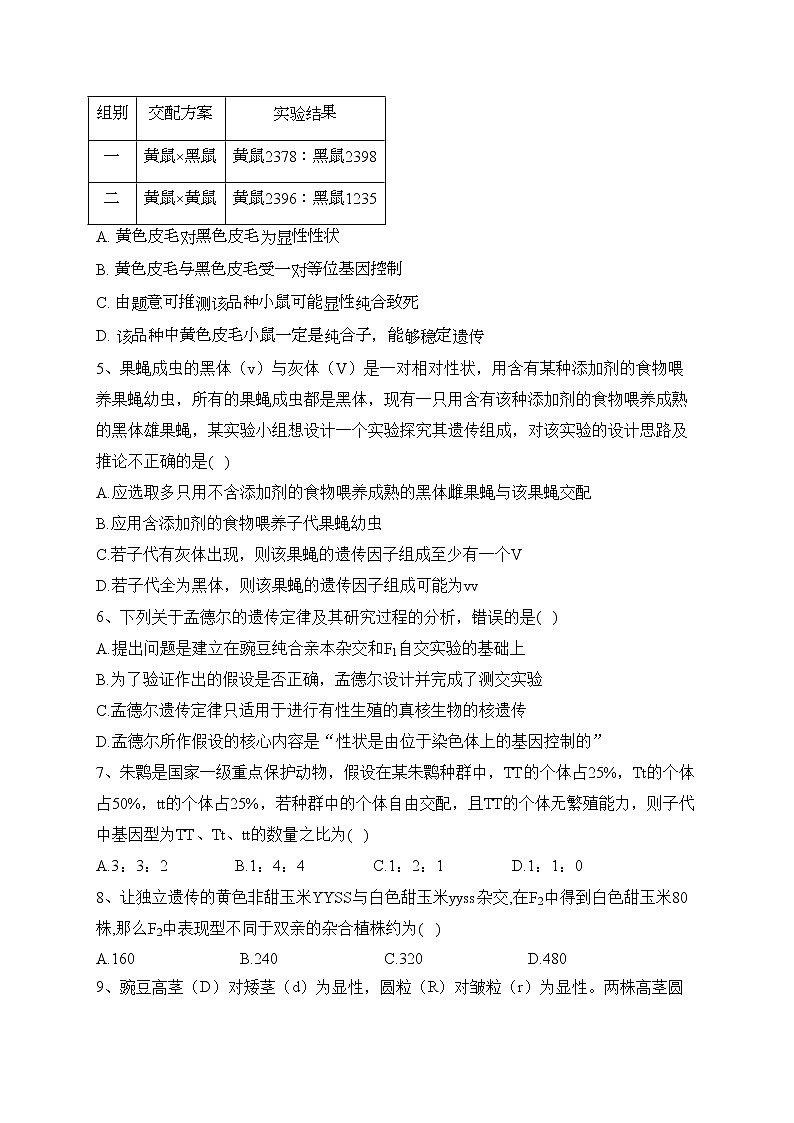 辽宁省六校2022-2023学年高一下学期4月联考生物试卷（含答案）02