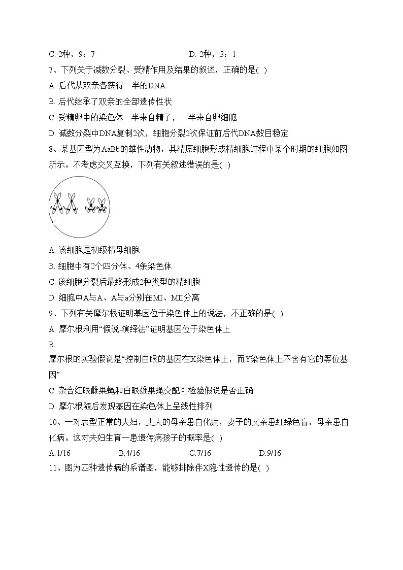 辽宁省铁岭市某校2022-2023学年高一下学期第一次阶段测试生物试卷（含答案）第2页