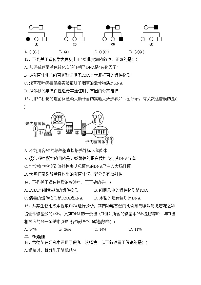 辽宁省铁岭市某校2022-2023学年高一下学期第一次阶段测试生物试卷（含答案）第3页