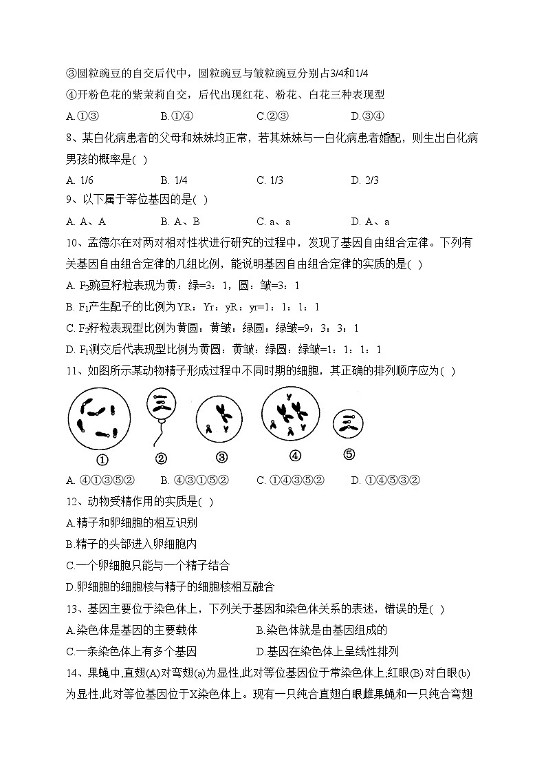 泗阳县实验高级中学2022-2023学年高一下学期第一次质量调研生物试卷（含答案）02