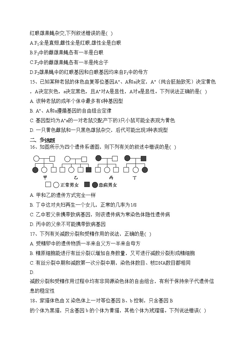泗阳县实验高级中学2022-2023学年高一下学期第一次质量调研生物试卷（含答案）03