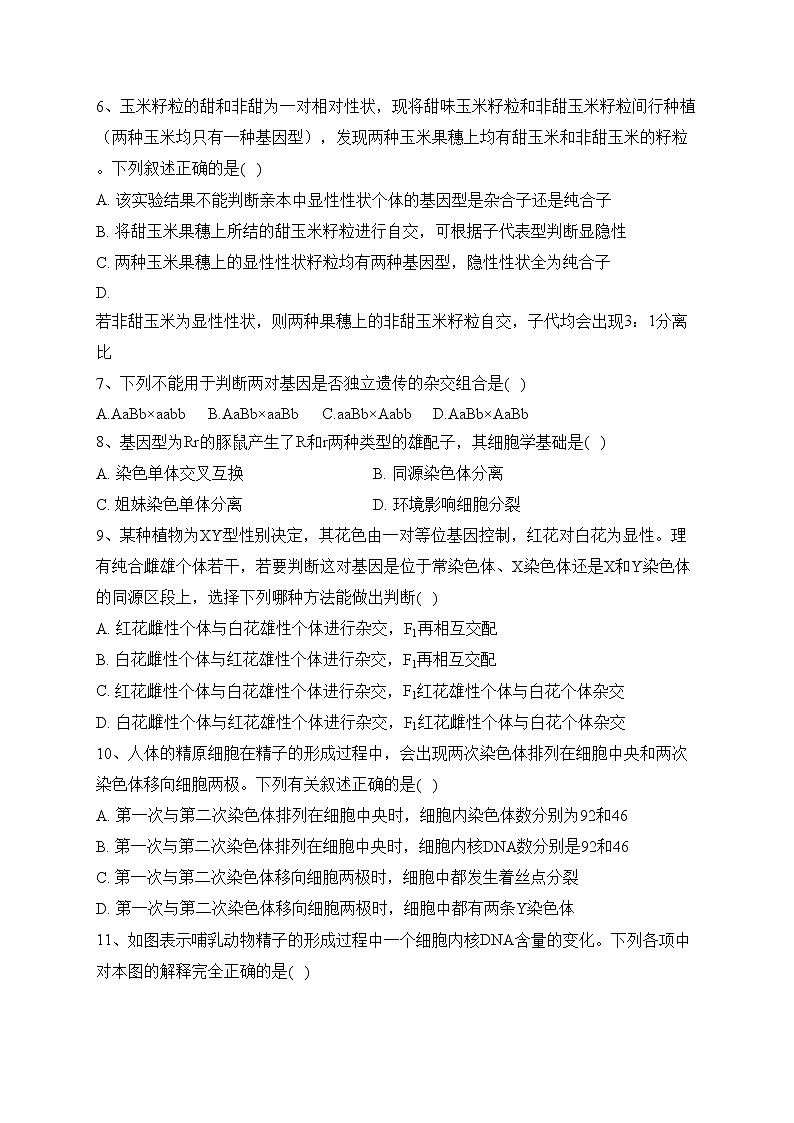 山东省招远第一中学2022-2023学年高一下学期期中考试生物（合格考）试卷（含答案）02