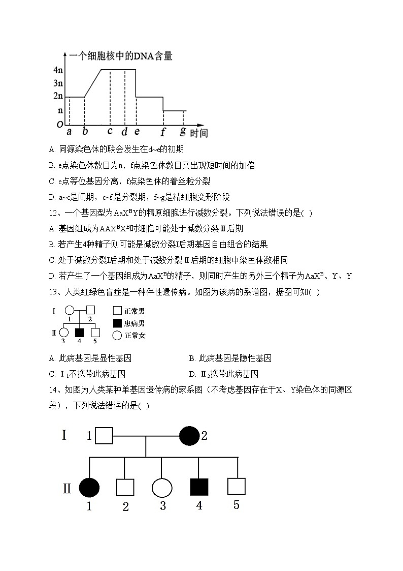 山东省招远第一中学2022-2023学年高一下学期期中考试生物（合格考）试卷（含答案）03