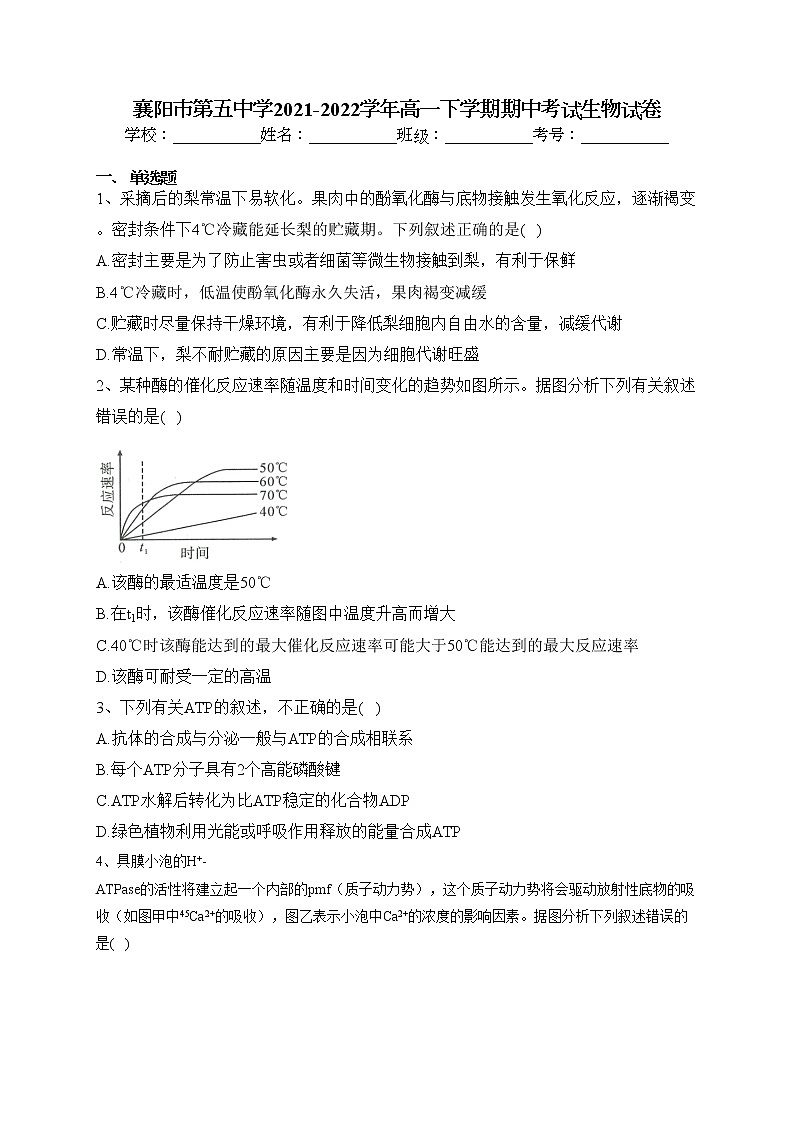 襄阳市第五中学2021-2022学年高一下学期期中考试生物试卷（含答案）01