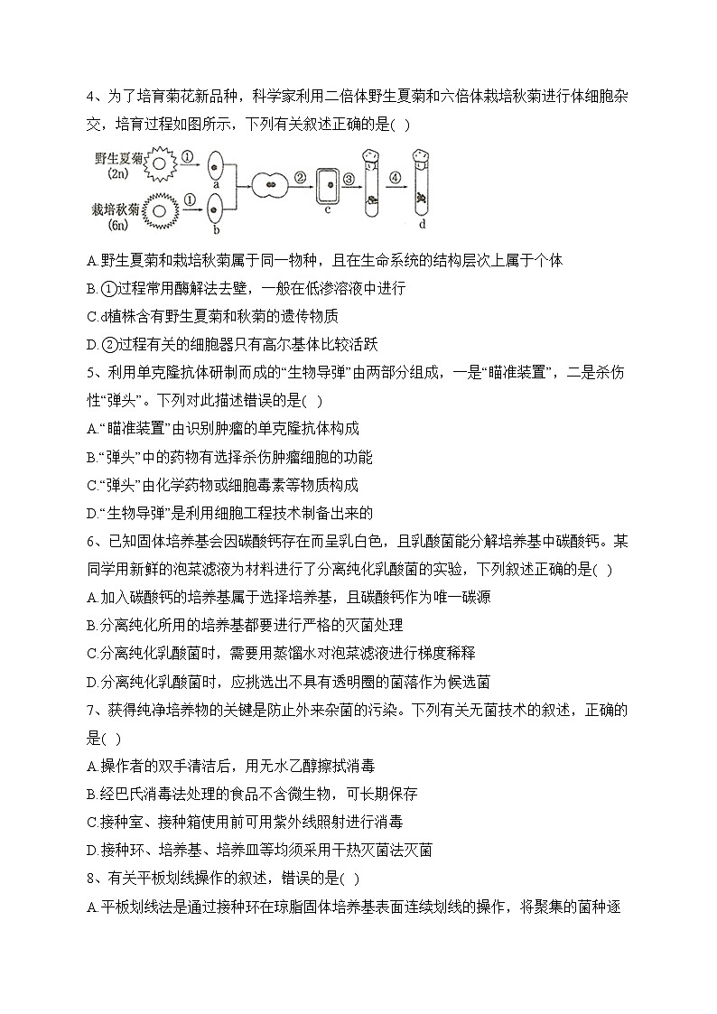 洮南市第一中学2022-2023学年高二下学期第二次阶段性测试生物试卷（含答案）02