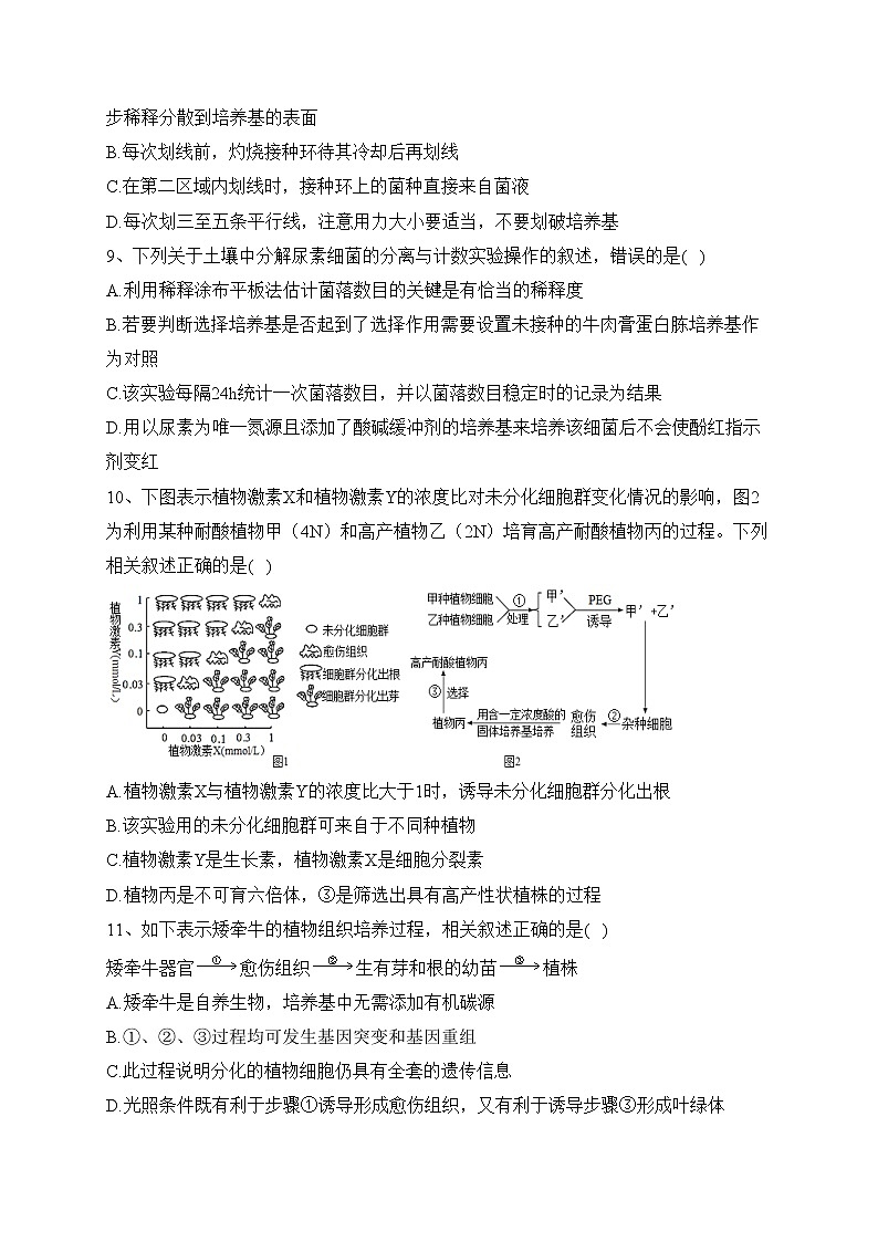 洮南市第一中学2022-2023学年高二下学期第二次阶段性测试生物试卷（含答案）03