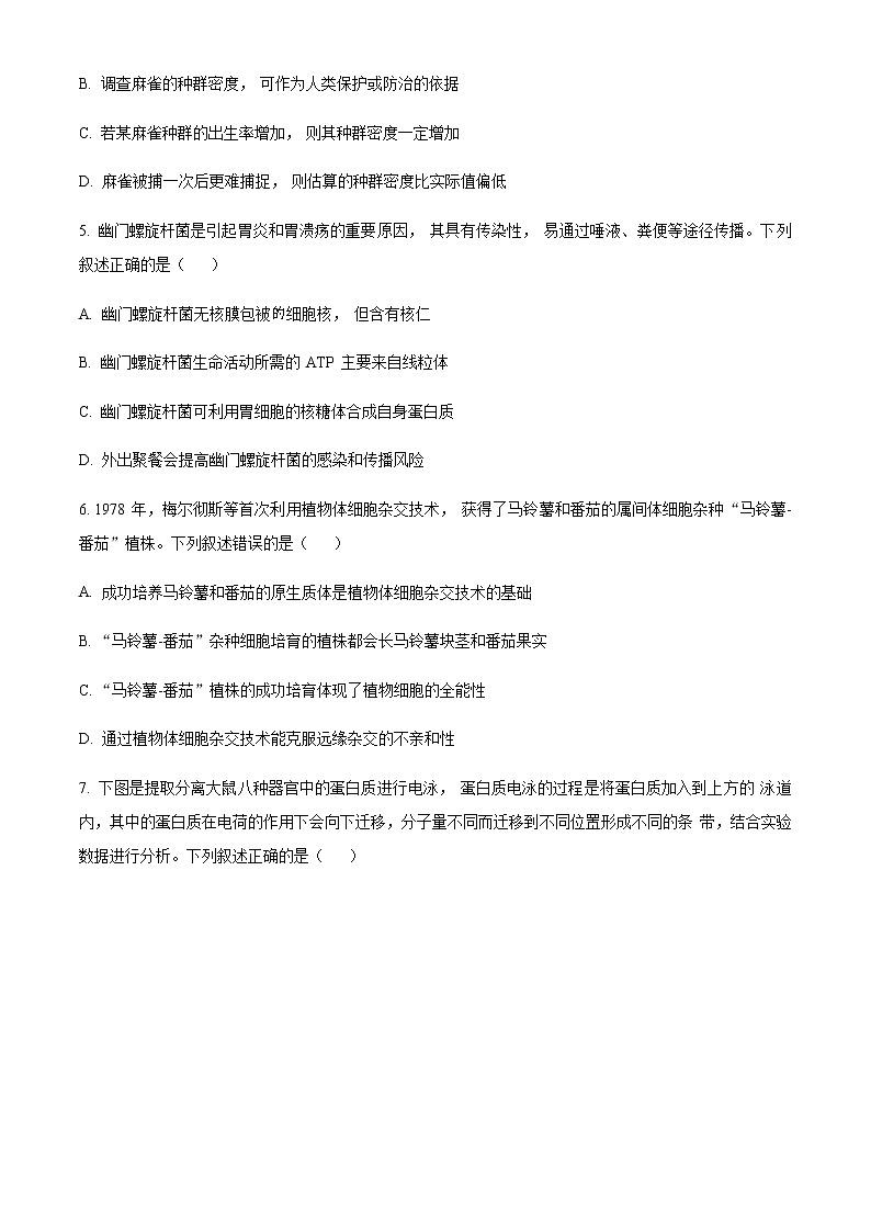 精品解析：浙江省七彩阳光浙南名校联盟2022-2023学年高三下学期返校考试生物试题02