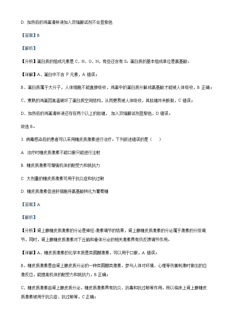 精品解析：浙江省七彩阳光浙南名校联盟2022-2023学年高三下学期返校考试生物试题02