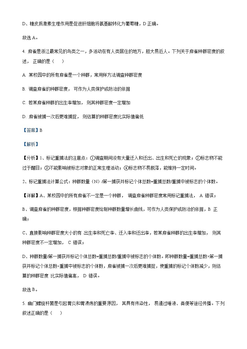 精品解析：浙江省七彩阳光浙南名校联盟2022-2023学年高三下学期返校考试生物试题03