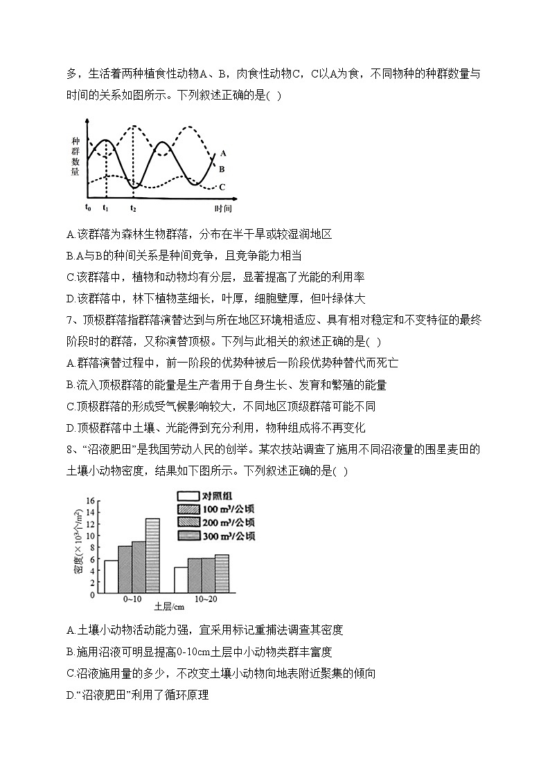 湖北省武汉市部分重点中学2022-2023学年高二下学期期中联考生物试卷（含答案）03