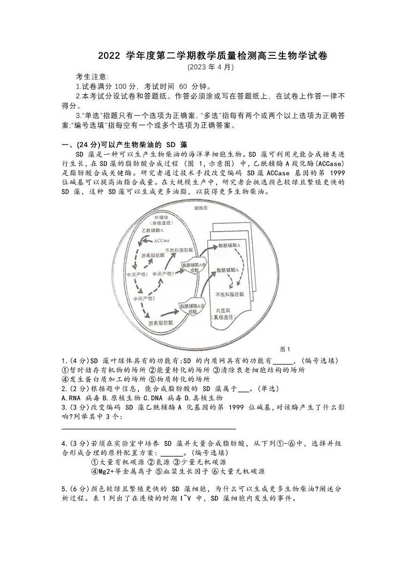 2023年上海市浦东新区高三二模生物学试卷含答案第1页