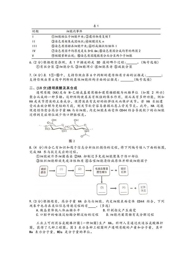 2023年上海市浦东新区高三二模生物学试卷含答案第2页