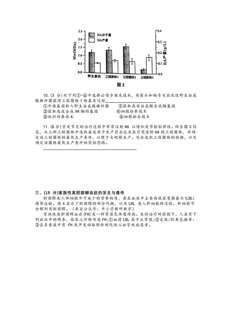 2023年上海市浦东新区高三二模生物学试卷含答案第3页