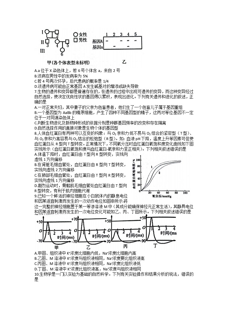 湖南省怀化市2023届高三生物下学期二模试题（Word版附答案）02