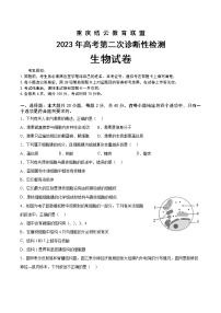 重庆缙云教育联盟2023届高三生物下学期第二次诊断性检测（二模）（Word版附答案）