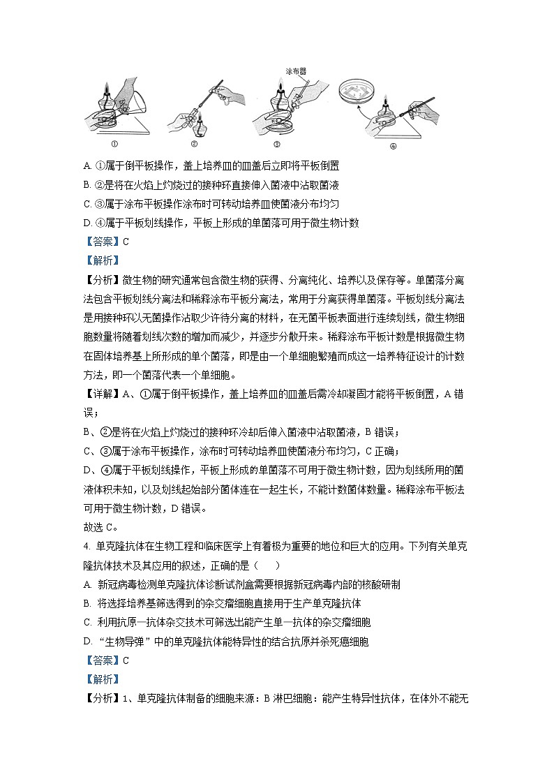 浙江大学附属中学2022-2023学年高二生物下学期期中试题（Word版附解析）第2页
