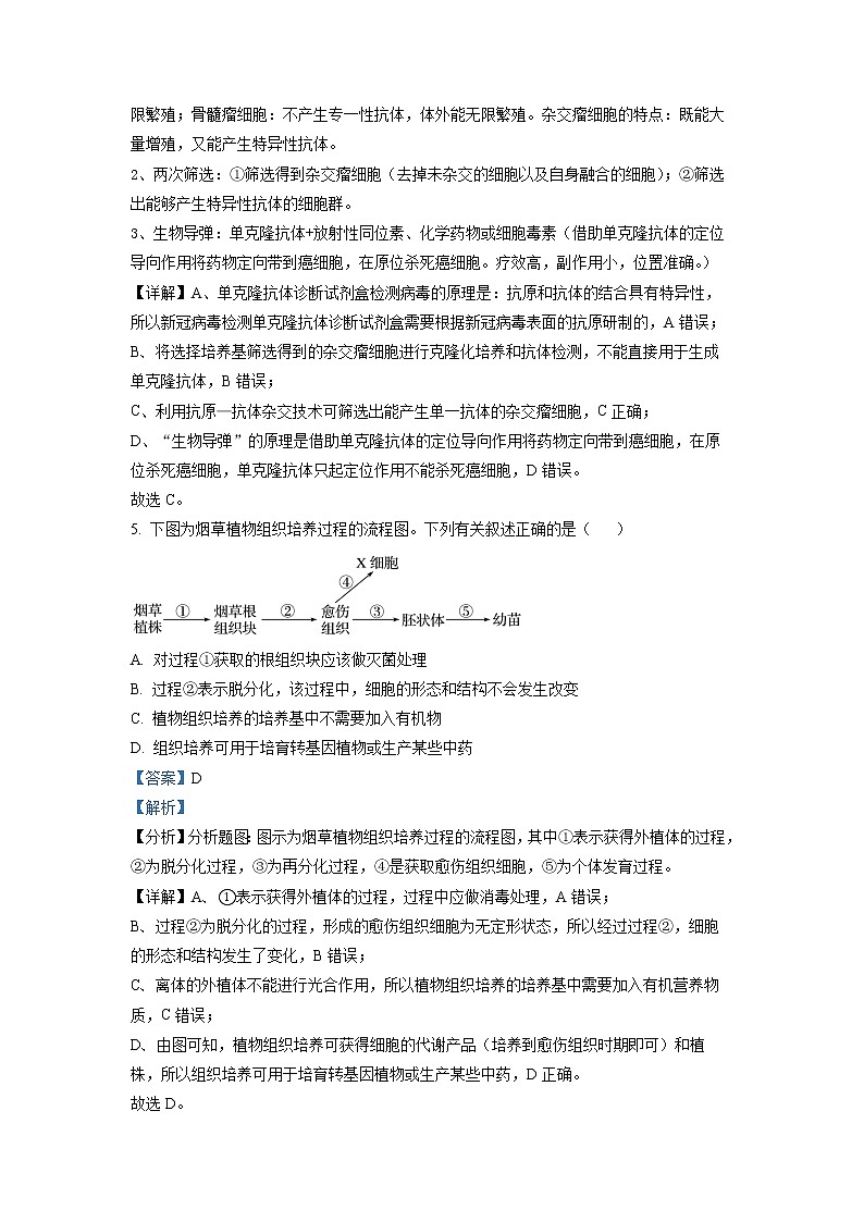 浙江大学附属中学2022-2023学年高二生物下学期期中试题（Word版附解析）第3页