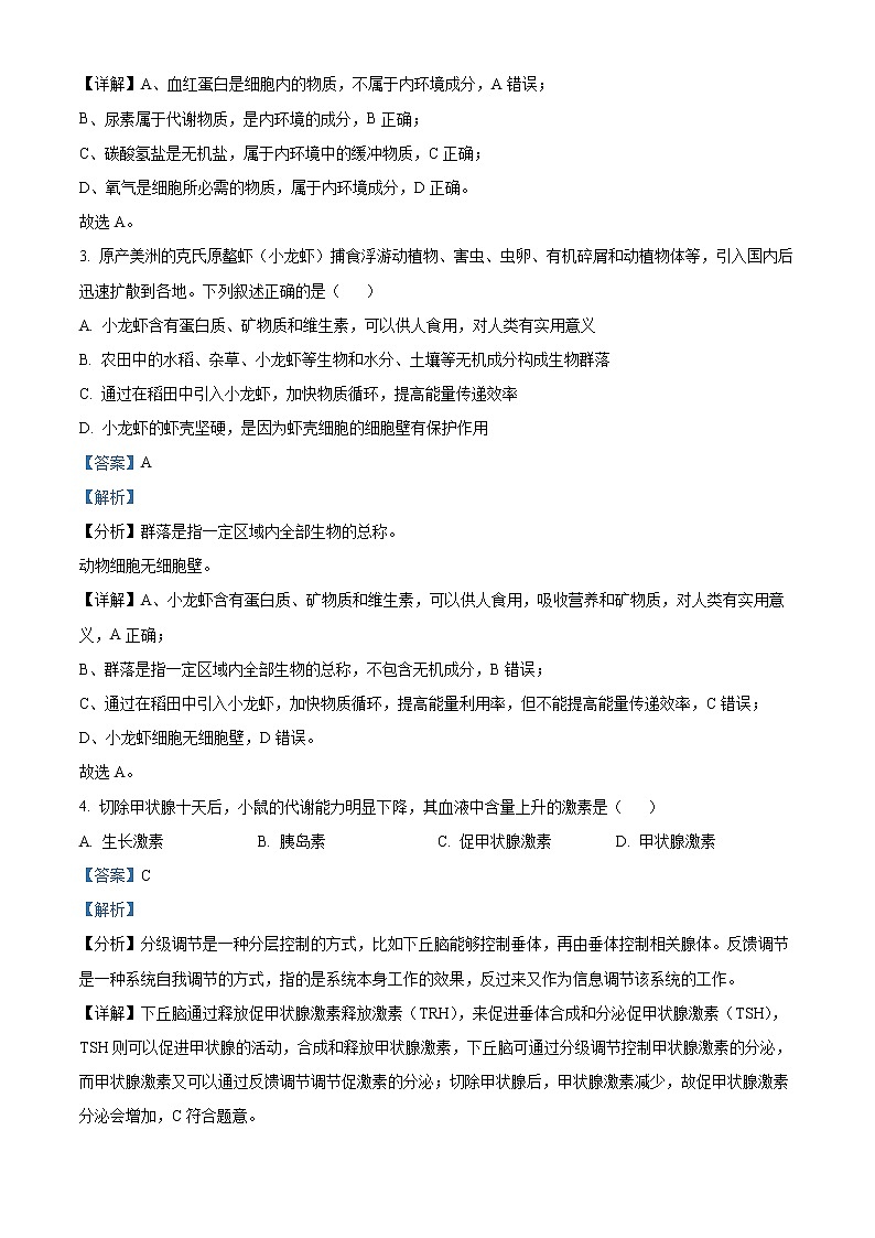 浙江省宁波市2023届高三生物下学期4月模拟(二模)试题（Word版附解析）02