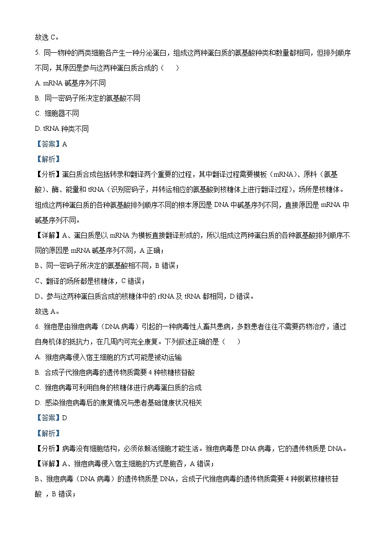 浙江省宁波市2023届高三生物下学期4月模拟(二模)试题（Word版附解析）03