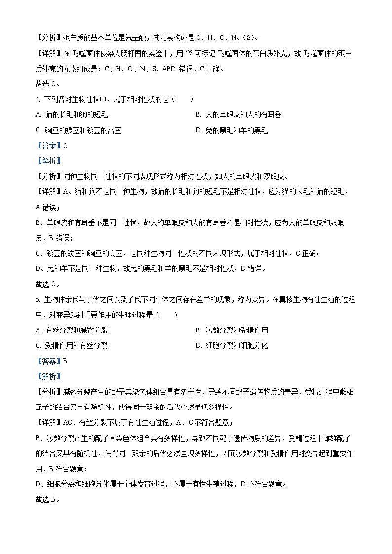 浙江省宁波市三锋教研联盟2022-2023学年高一生物下学期期中联考试题（Word版附解析）第2页