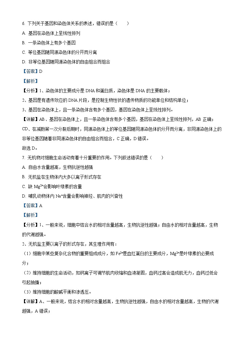 浙江省宁波市三锋教研联盟2022-2023学年高一生物下学期期中联考试题（Word版附解析）第3页