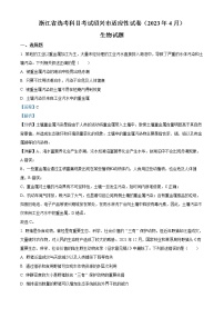 浙江省绍兴市2023届高三生物下学期4月适应性考试试题（Word版附解析）