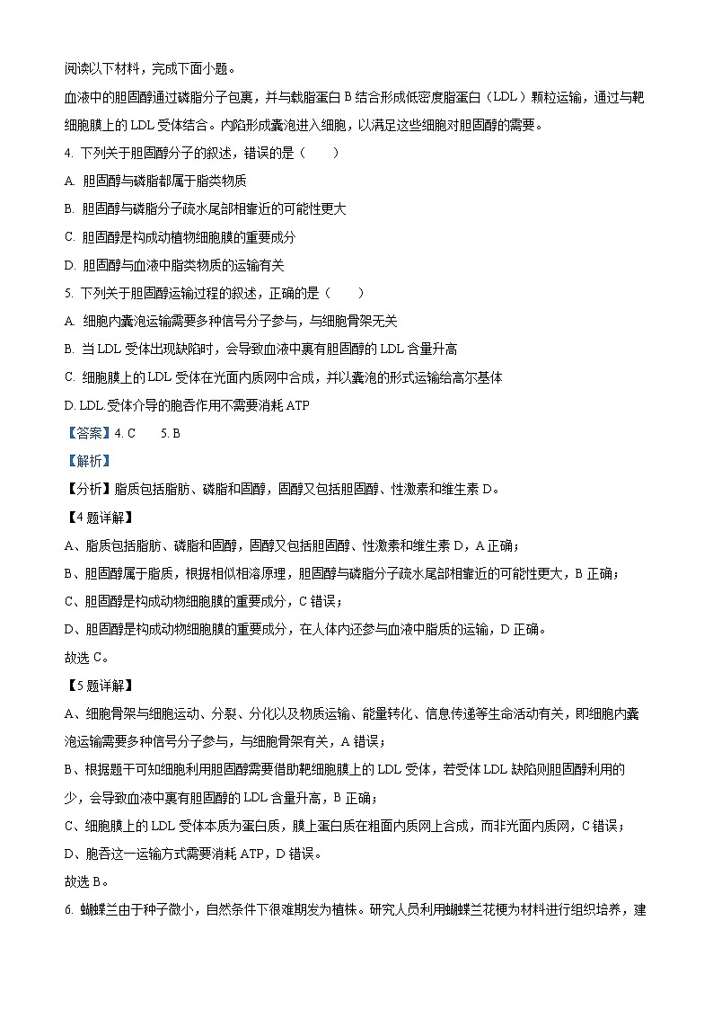 浙江省绍兴市2023届高三生物下学期4月适应性考试试题（Word版附解析）第3页
