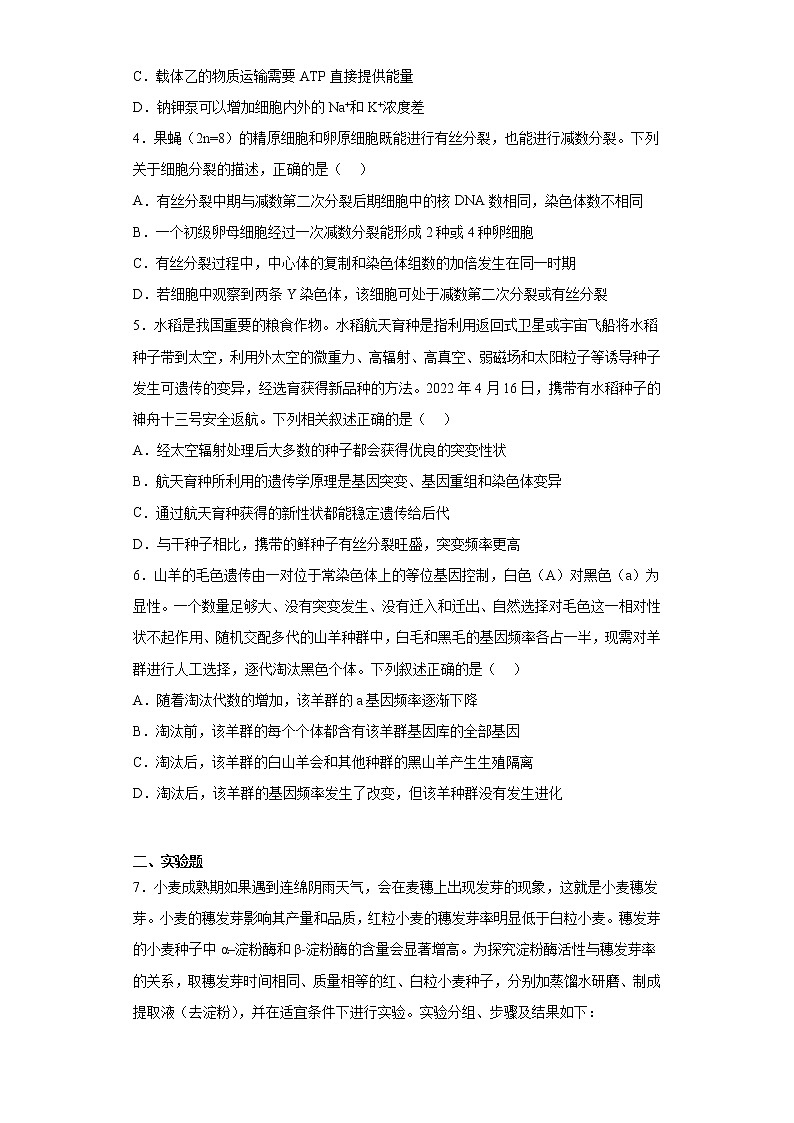2023届广西南宁市高三第二次适应性测试（二模）理综生物试题（含答案）02
