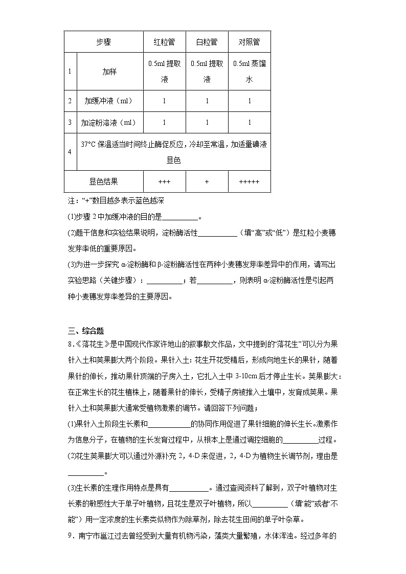 2023届广西南宁市高三第二次适应性测试（二模）理综生物试题（含答案）03