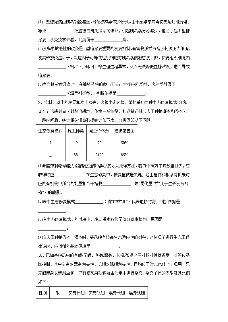 2023届黑龙江省哈尔滨市三中高三第三次高考模拟考试理综生物试题（含答案）第3页