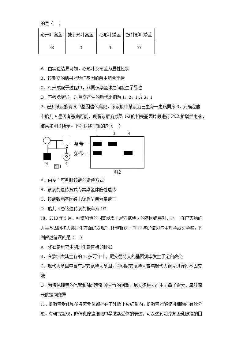 2023届湖北省名校联盟高三第三次测评生物试题（含答案）第3页