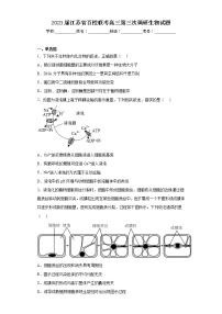 2023届江苏省百校联考高三第三次调研生物试题（含答案）