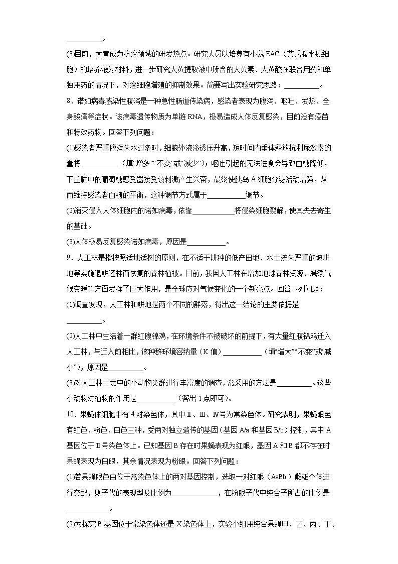 2023届四川省绵阳市高三下学期第三次诊断性考试理综生物试题（含答案）03