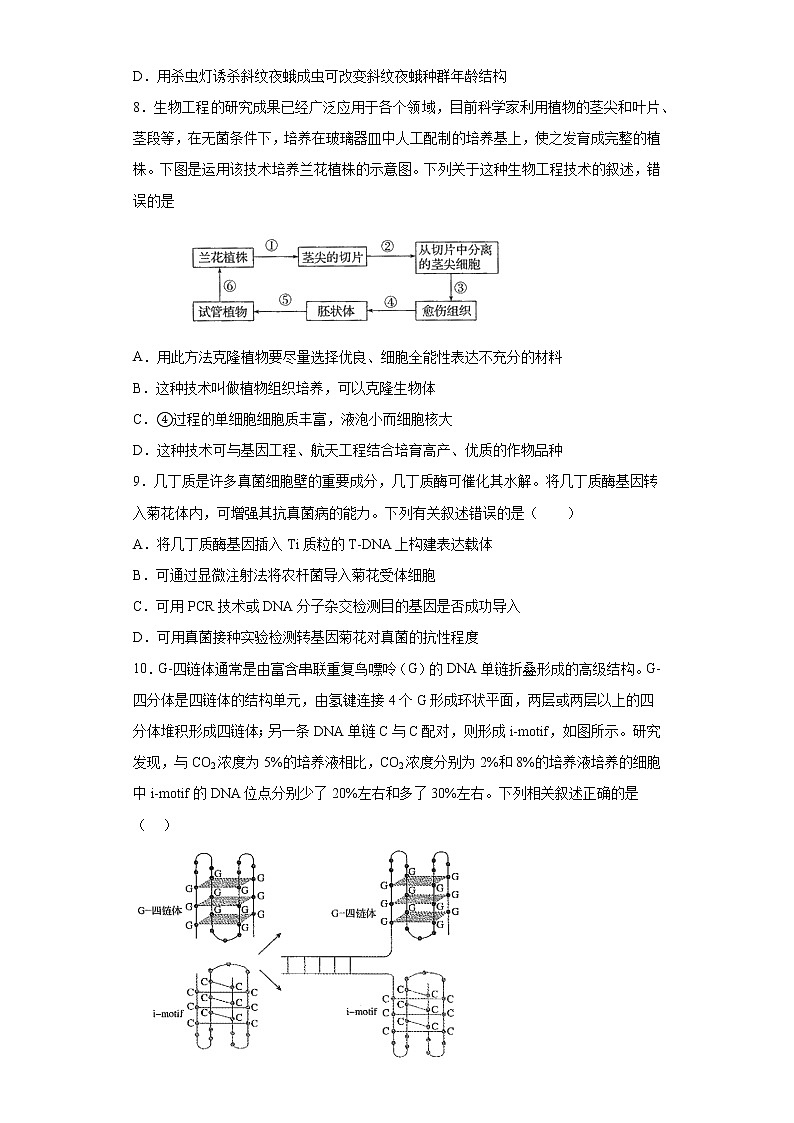 2023届天津市市区重点中学高三二模生物试题（含答案）03