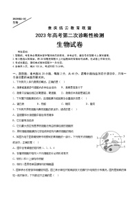 2023重庆缙云教育联盟高三下学期第二次诊断性检测（二模）生物含答案