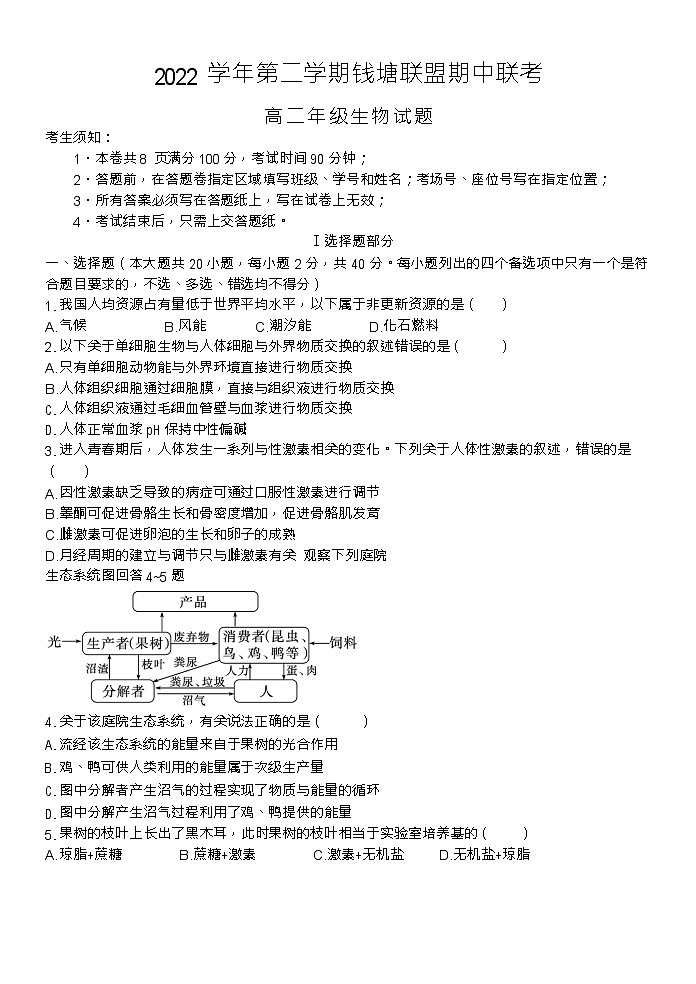 2023浙江省钱塘联盟高二下学期期中联考生物试题含答案01
