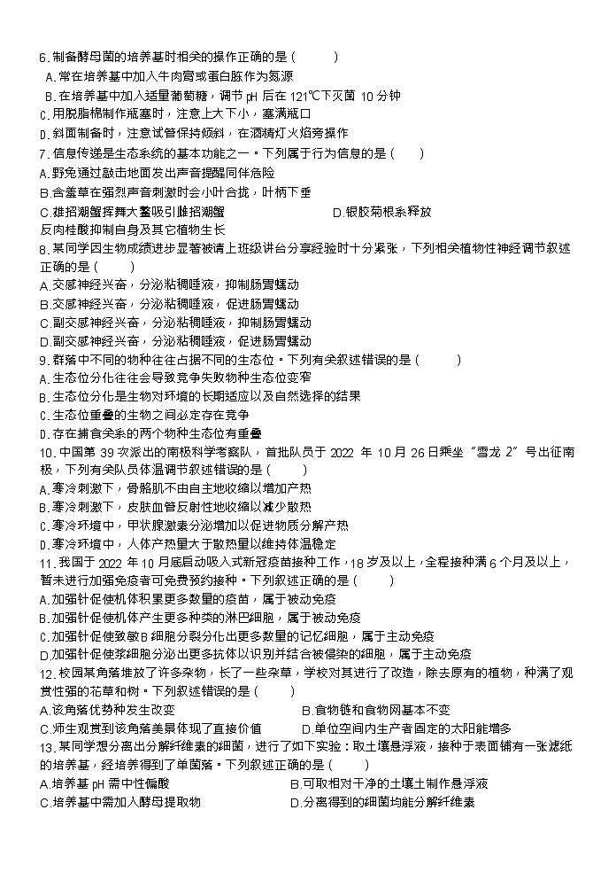 2023浙江省钱塘联盟高二下学期期中联考生物试题含答案02