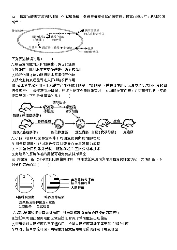2023浙江省钱塘联盟高二下学期期中联考生物试题含答案03