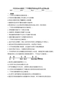 河北省2023届高三下学期高考前适应性考试生物试卷（含答案）