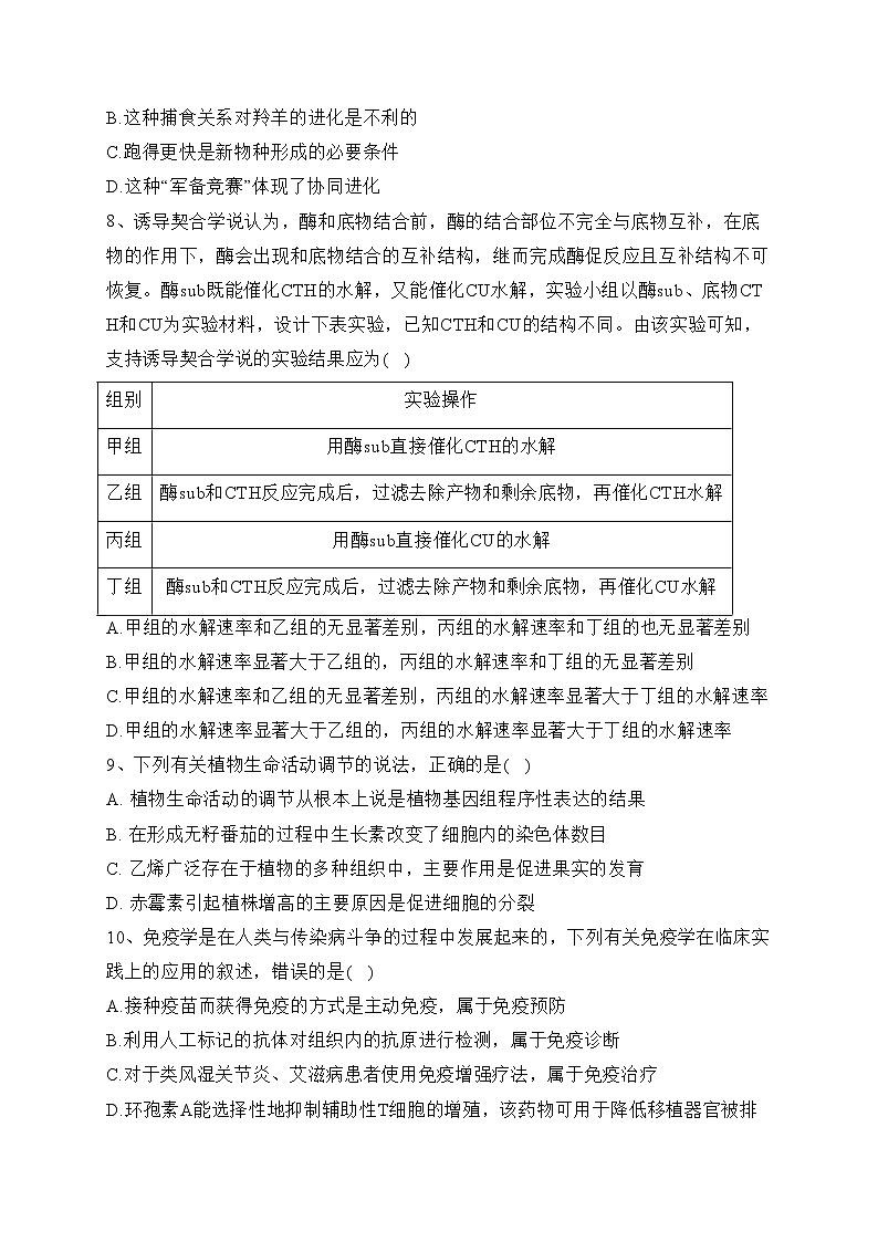 河北省部分学校2023届高三下学期第二次高考模拟演练生物试卷（含答案）03