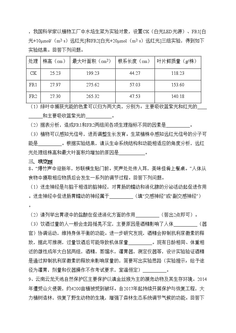 吉林省长春市2023届高三下学期质量检测（三）生物试卷（含答案）03