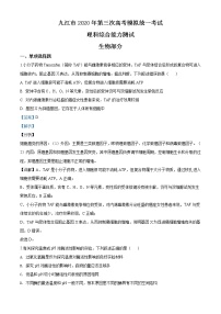 2020届江西省九江市高三5月三模理综生物试题（生物）