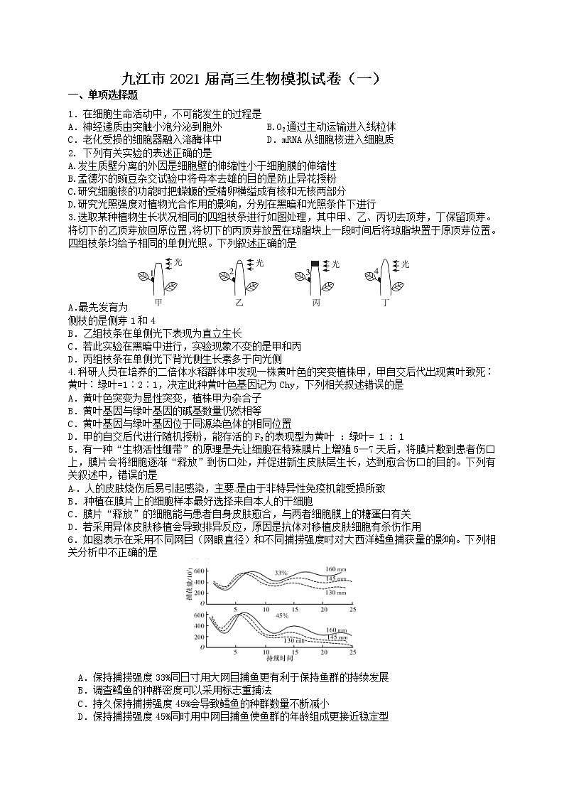 2021届江西省九江市高三三模考试（一）（生物）第1页