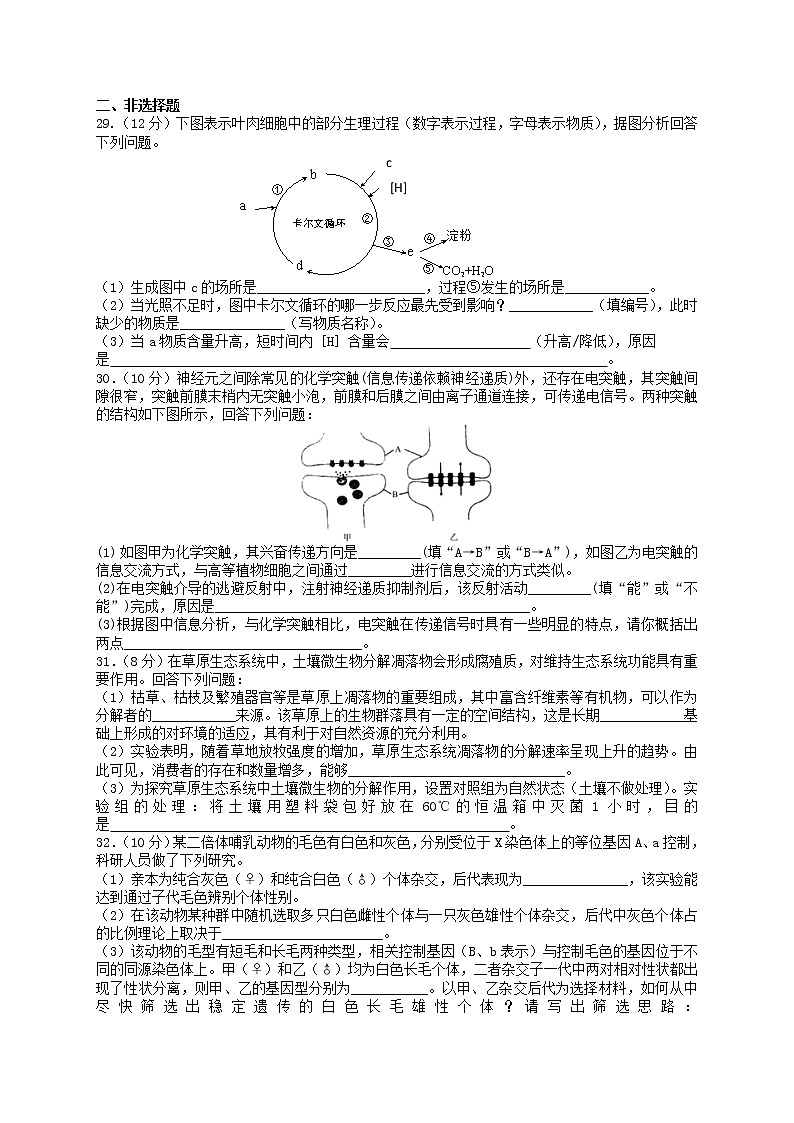 2021届江西省九江市高三三模考试（一）（生物）第2页