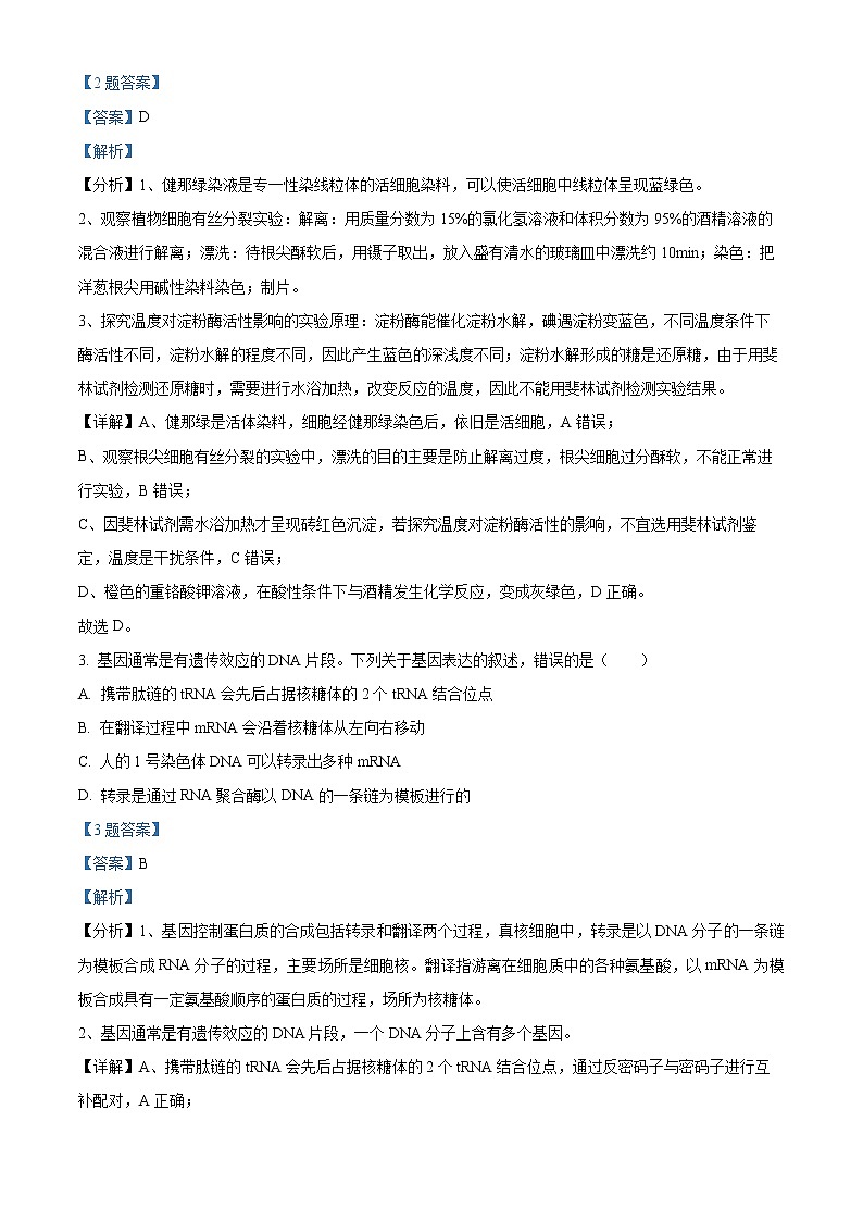 山西省临汾市2022届高考考前适应性训练考试（二）生物试题（Word版附解析）第2页