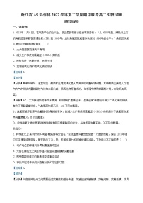 浙江省A9协作体2022-2023学年高二生物下学期期中联考试题（Word版附解析）