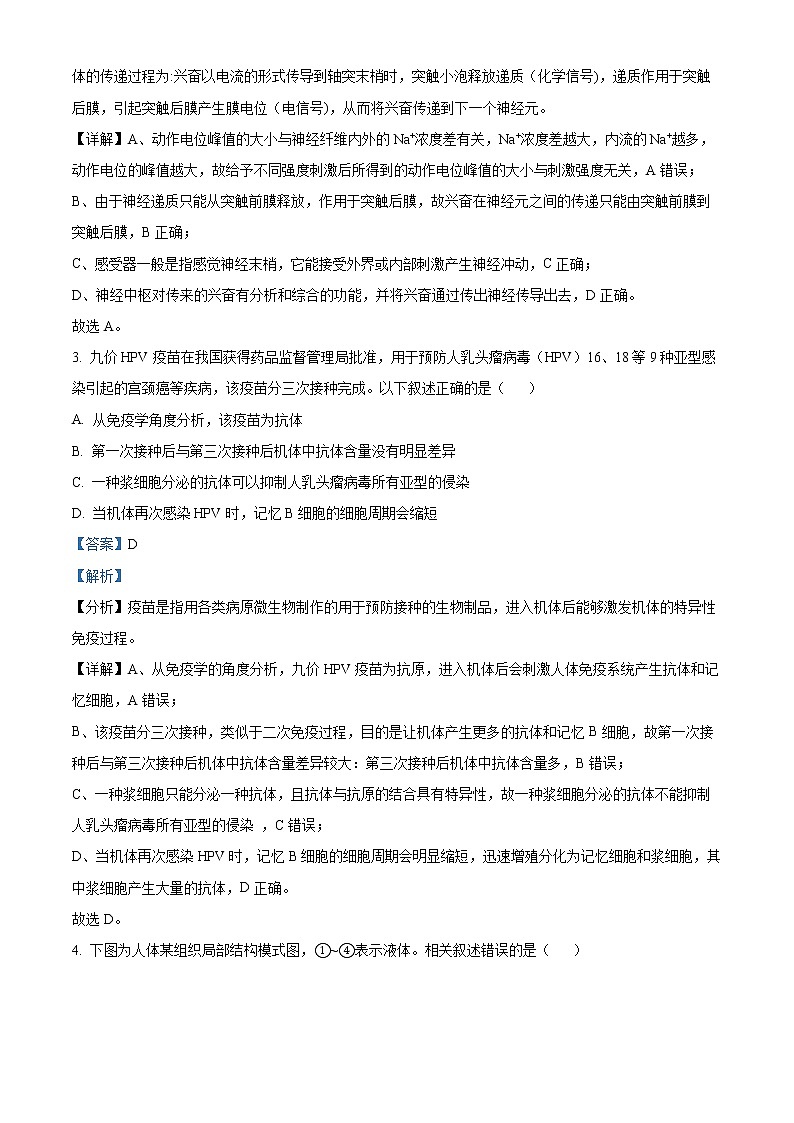 浙江省A9协作体2022-2023学年高二生物下学期期中联考试题（Word版附解析）02