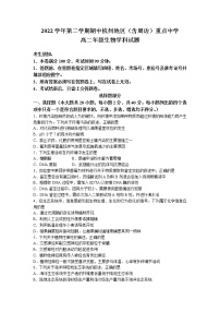 浙江省杭州七县（市）地区及周边重点中学2022-2023学年高二生物下学期期中联考试题（Word版附答案）