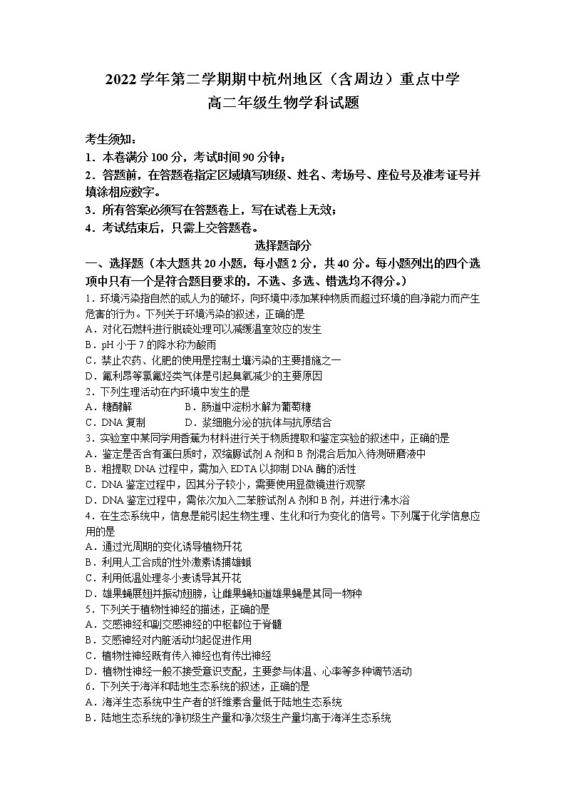 浙江省杭州七县（市）地区及周边重点中学2022-2023学年高二生物下学期期中联考试题（Word版附答案）01