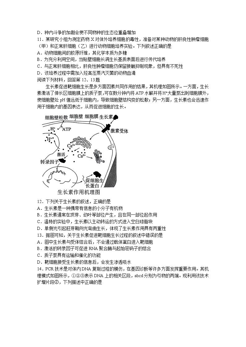 浙江省杭州七县（市）地区及周边重点中学2022-2023学年高二生物下学期期中联考试题（Word版附答案）03